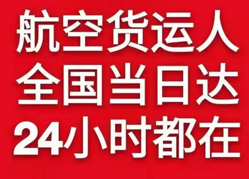 新巴尔虎右旗宝格德机场托运货物、航空货运:物流行业各岗位招聘